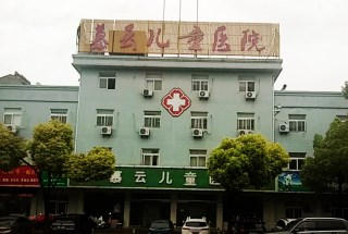 儿童向日葵视频网站污采购单位慕云儿童医院