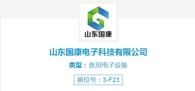 向日葵视频色版下载厂家向日葵官网下载受邀参加第48届中国国际性医疗机械(山东)博览会