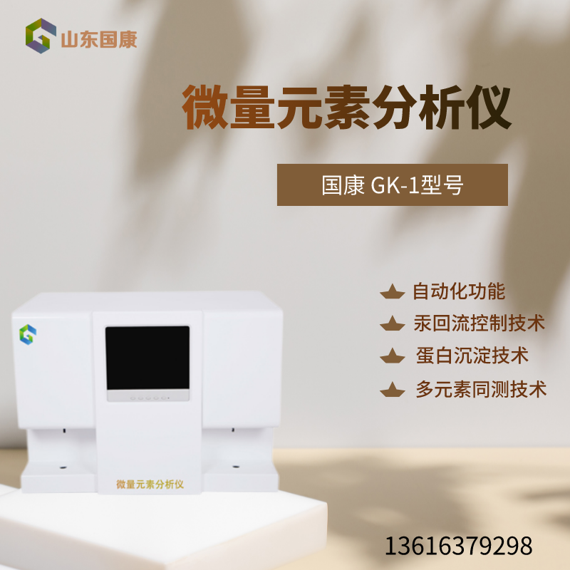 山东向日葵官网下载微量元素测试仪 一机在手，溜走的元素无所遁形！